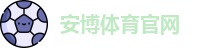 安博体育官网-帕尔马足球俱乐部亚洲官方合作伙伴